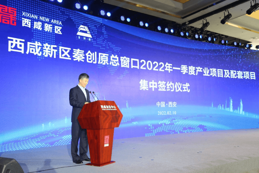 虎年综商开门红，尊龙凯时与西咸新区战略合作签约