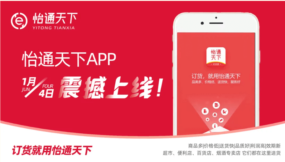 赋能数字化转型，怡通天下APP正式上线！