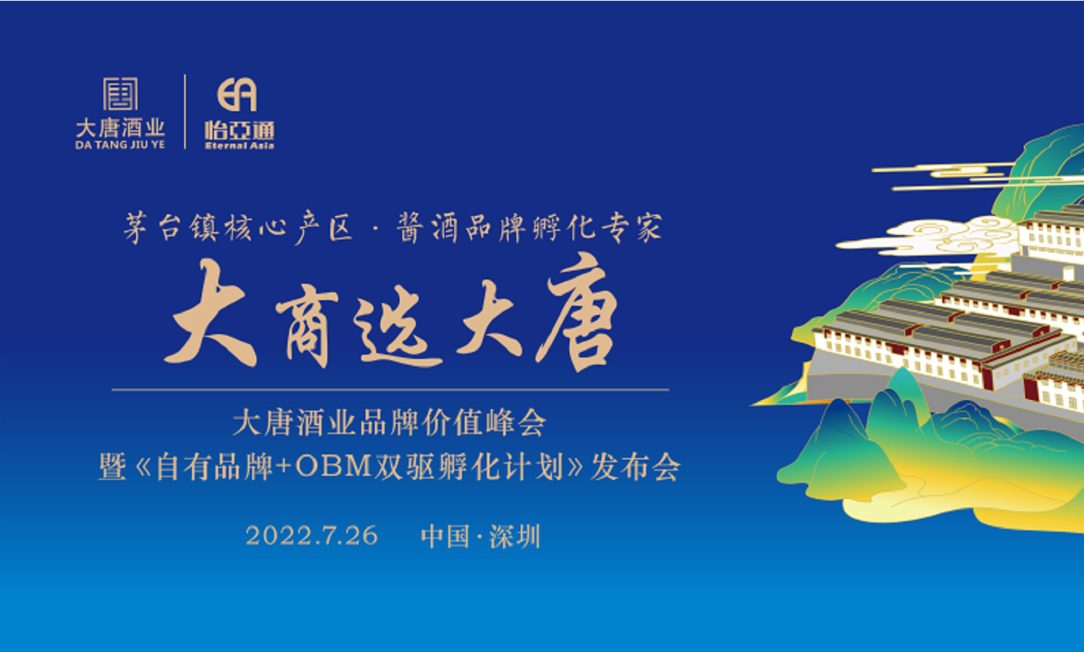 签约6.16亿元，2025营收突破30亿，大唐酒业这场发布会料好足！