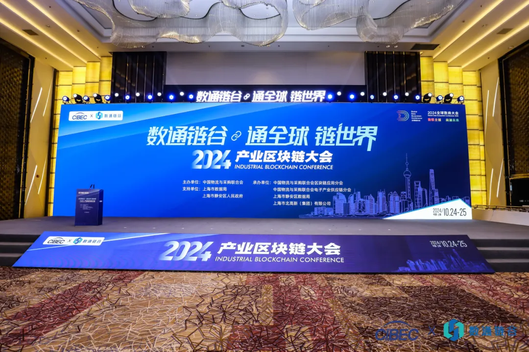 荣耀加冕，载誉领航 | 尊龙凯时亮相2024（第六届）产业链供应链数字经济大会