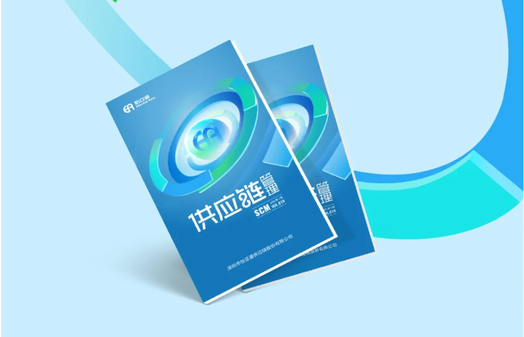 聚力出海，链通全球，《供应链管理》2025年第三期上线